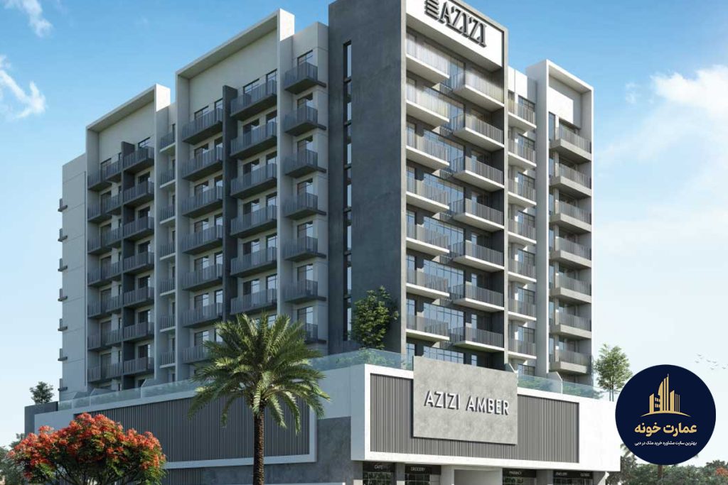 شرکت سازنده املاک عزیزی دبی