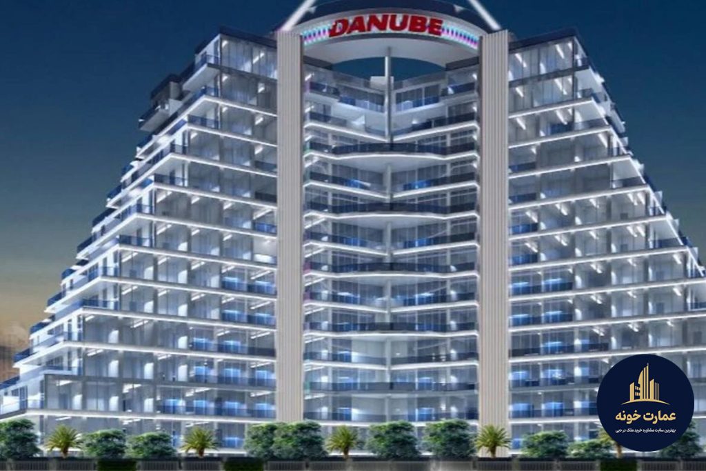 شرکت سازنده دانوب - مشاوره خرید املاک دبی در عمارت خونه