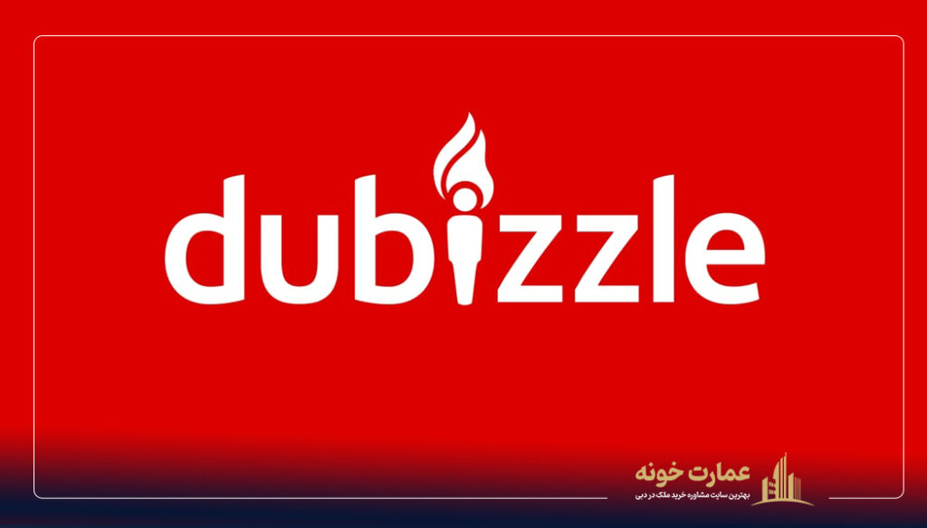 Dubizzle سایت کاریابی در امارات