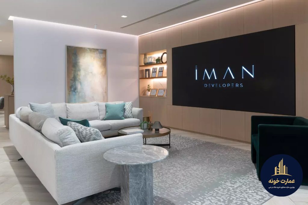 شرکت سازنده ایمان - توسعه دهنده املاک درجه یک در امارات متحده عربی