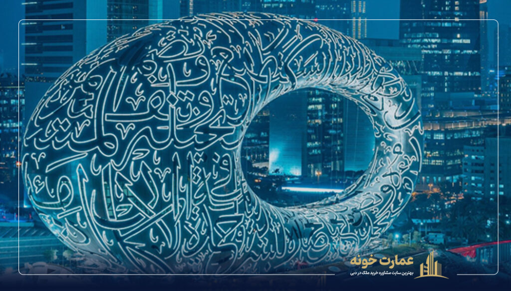 Museum of The Future موزه آینده دبی یکی از جاهای دیدنی دبی است
