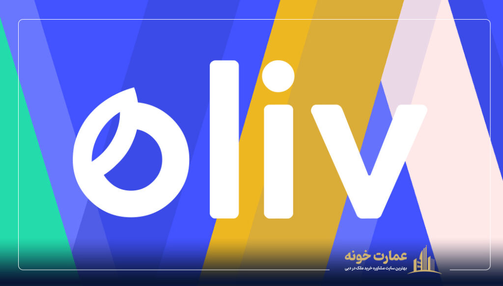 برای پیدا کردن کار در دبی به سایت Oliv.com سر بزنید