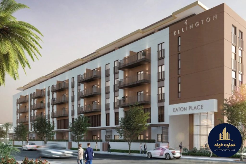 شرکت سازنده الینگتون پراپرتیز - مشاوره خرید و فروش املاک دبی