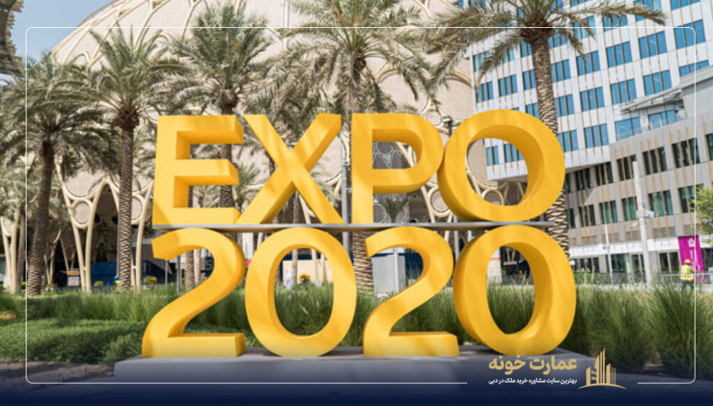 تأثیر اکسپو ۲۰۲۰ در رشد بازار املاک دبی