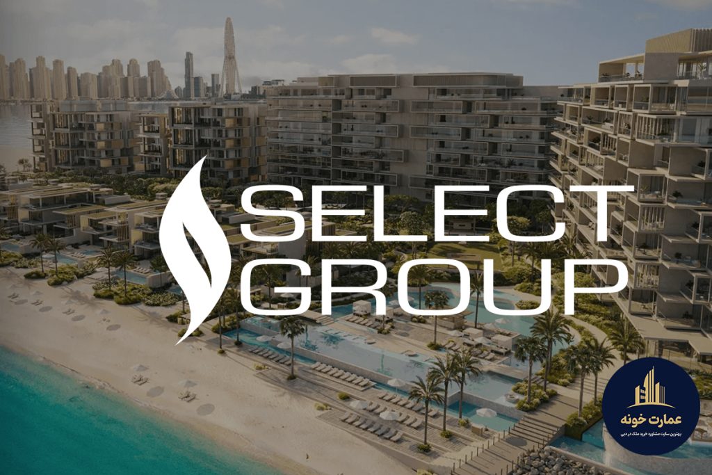 شرکت سازنده املاک سلکت گروپ