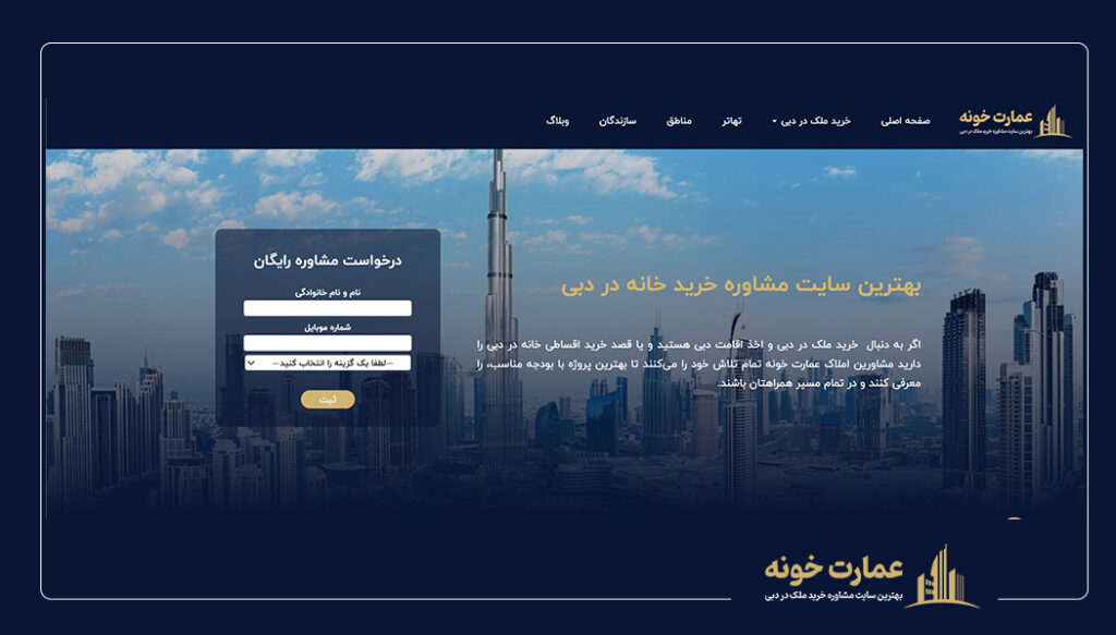 عمارت خونه بهترین سایت خرید خانه در دبی