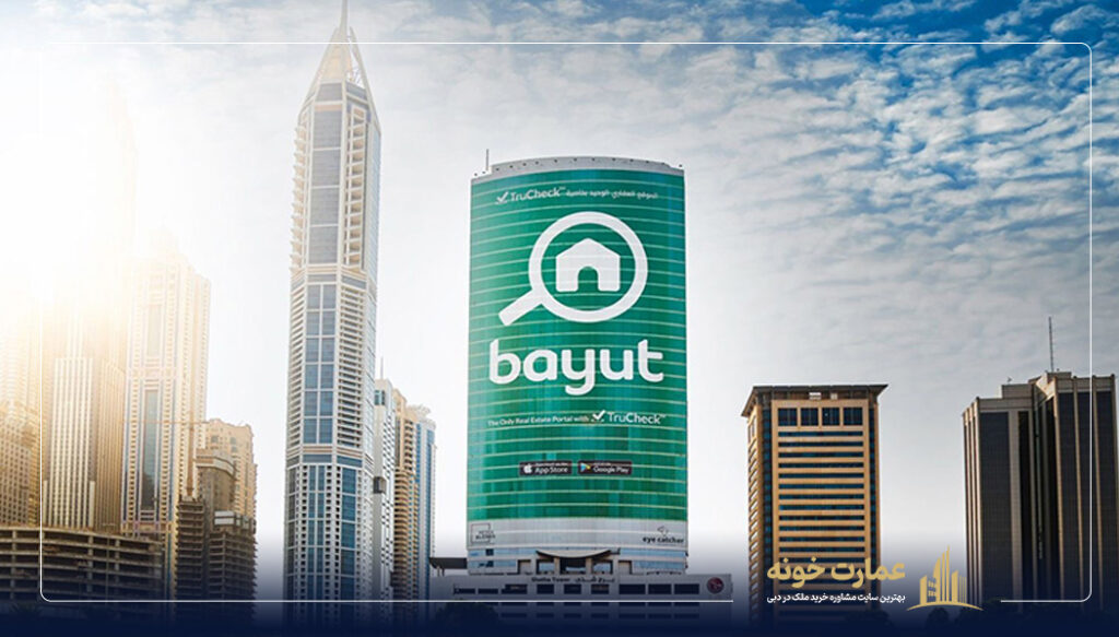 Bayut اپلیکشن اجاره خانه در دبی
