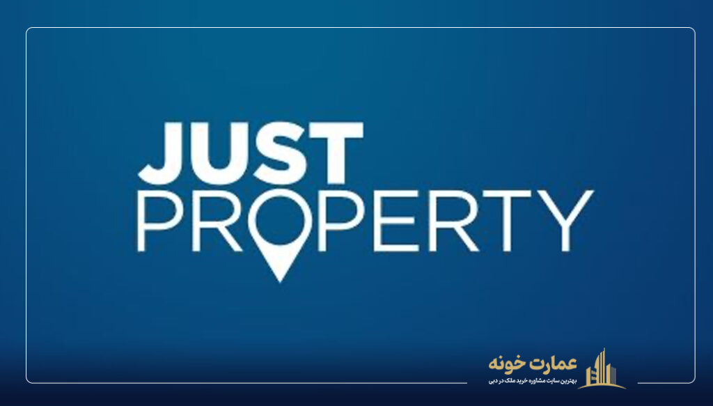 JustProperty یکی از بهترین سایت های اجاره خانه در دبی