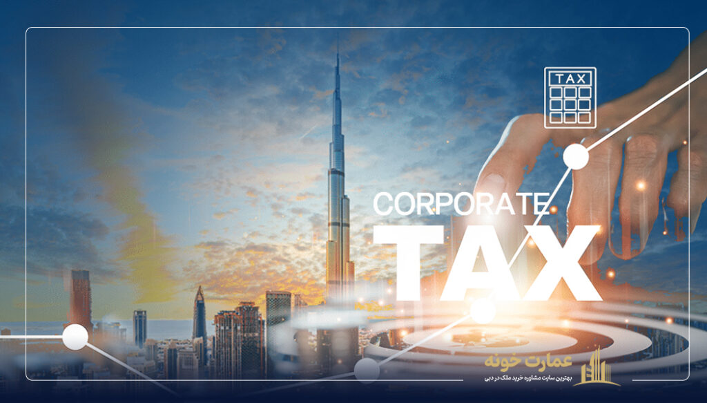 سیستم مالیاتی در امارات متحده عربی