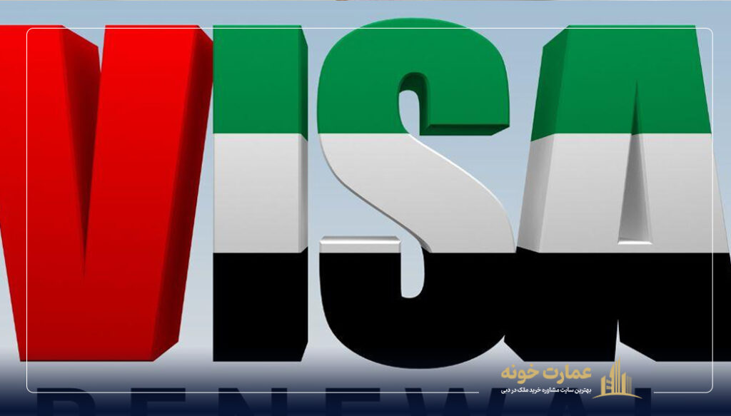 هزینه تمدید اقامت دبی و مراحل آن