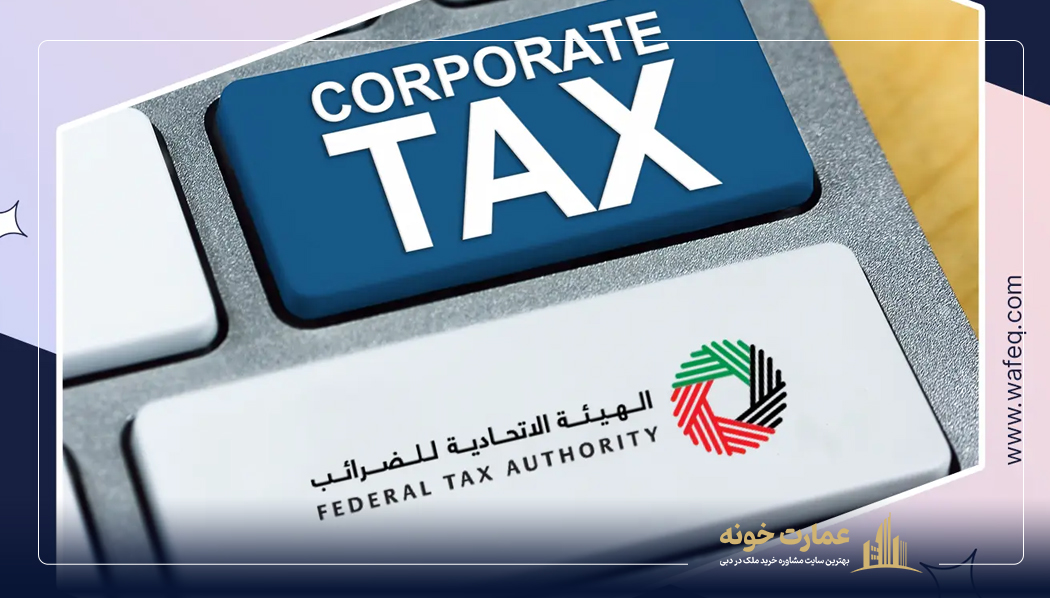 مالیات بر درامد شخصی در دبی