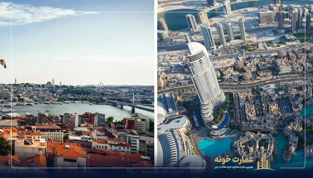 مقایسه امارات و ترکیه از نظر قیمت ملک