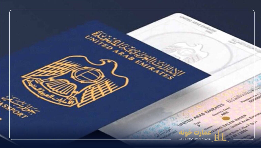 مراحل اخذ پاسپورت امارات