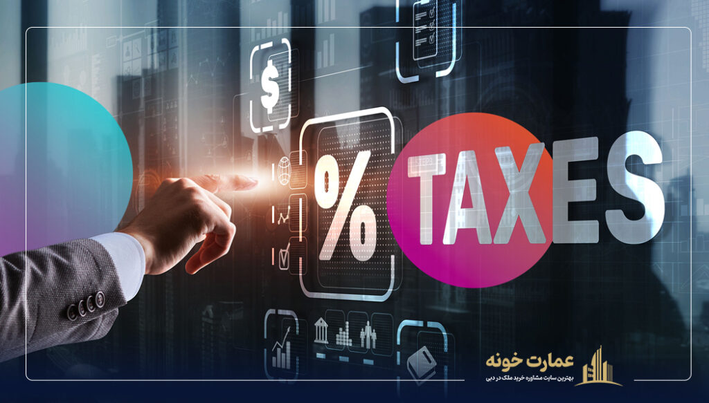 مالیات در دبی