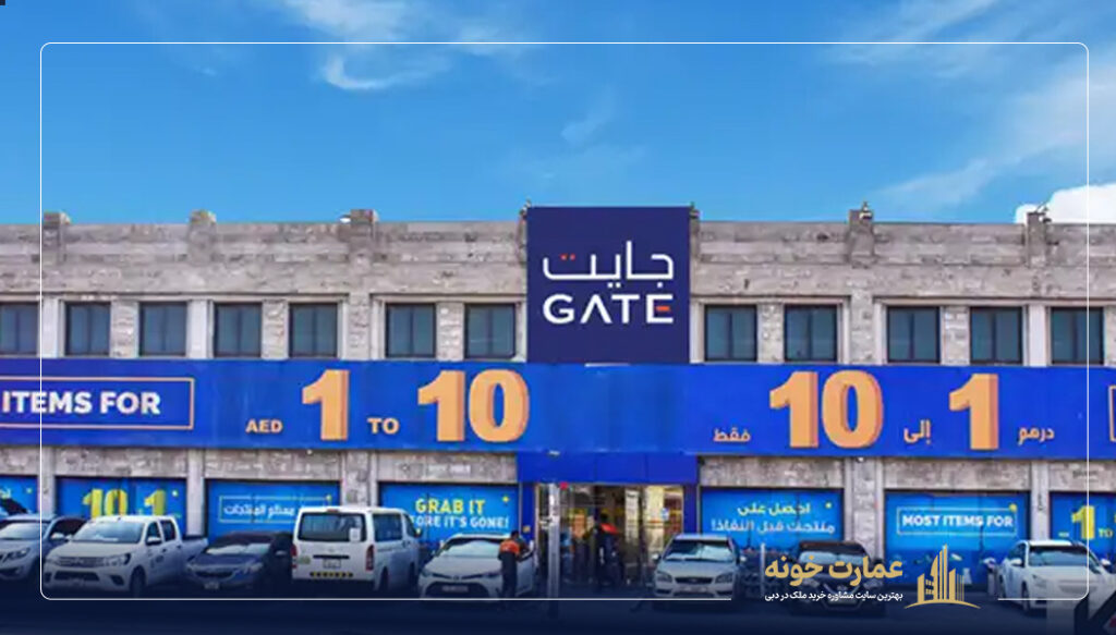 فروشگاه های یک تا ۱۰ درهمی دبی