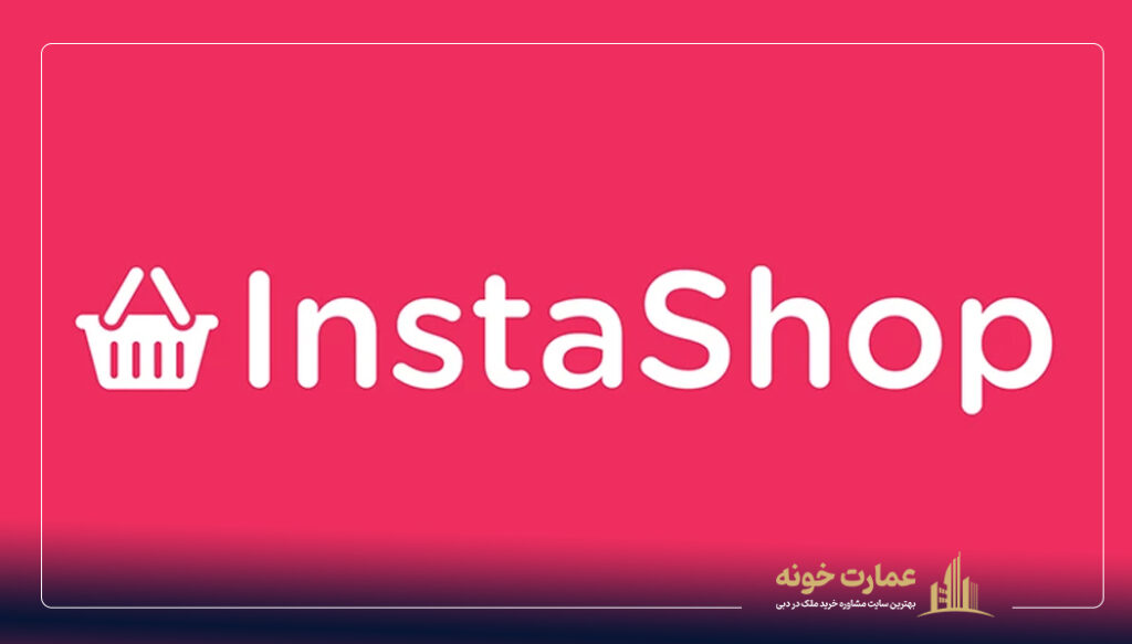 InstaShop مشابه سایت دیوار در دبی