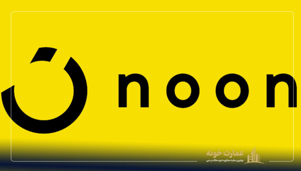 Noon مشابه سایت دیوار در دبی و سفارش آنلاین غذا در دبی