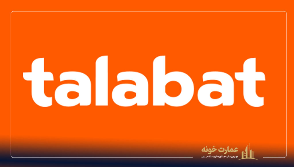 Talabat سایت مشابه دیوار در دبی