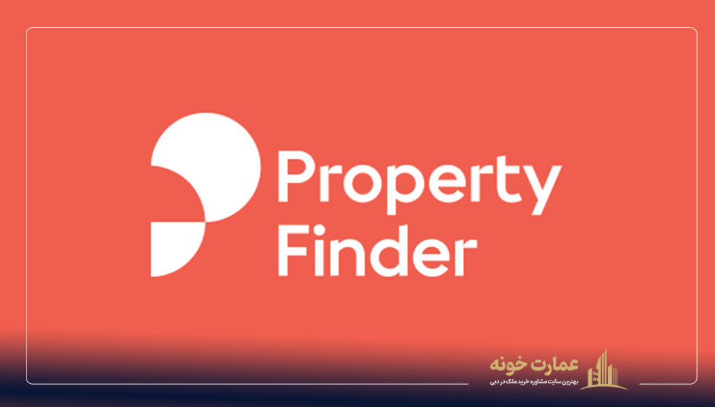 Property Finder سایت های اجاره خانه در دبی