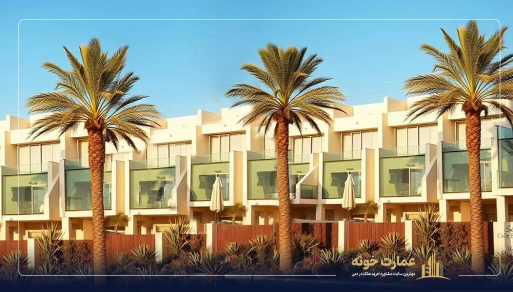 بهترین مناطق برای خرید تاون هاوس ارزان در دبی و سرمایهگذاری ارزان در املاک دبی